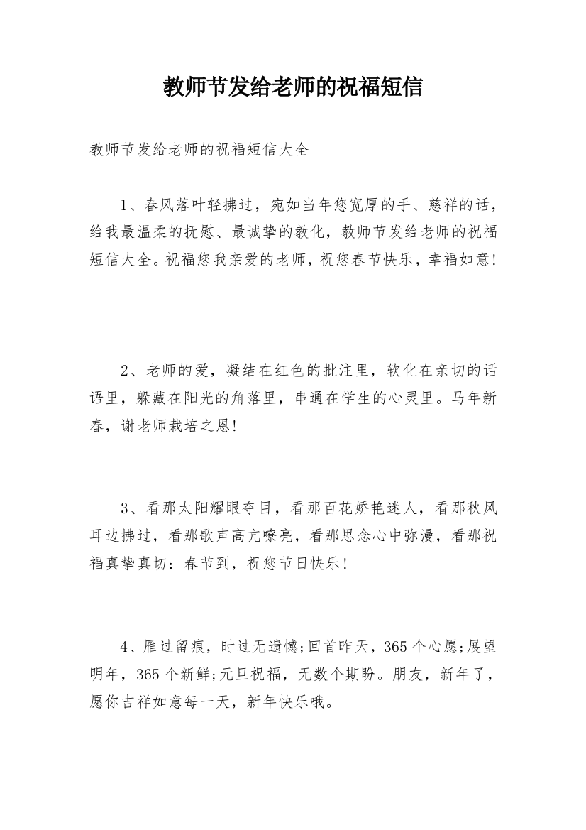 教师节发给老师的祝福短信_2