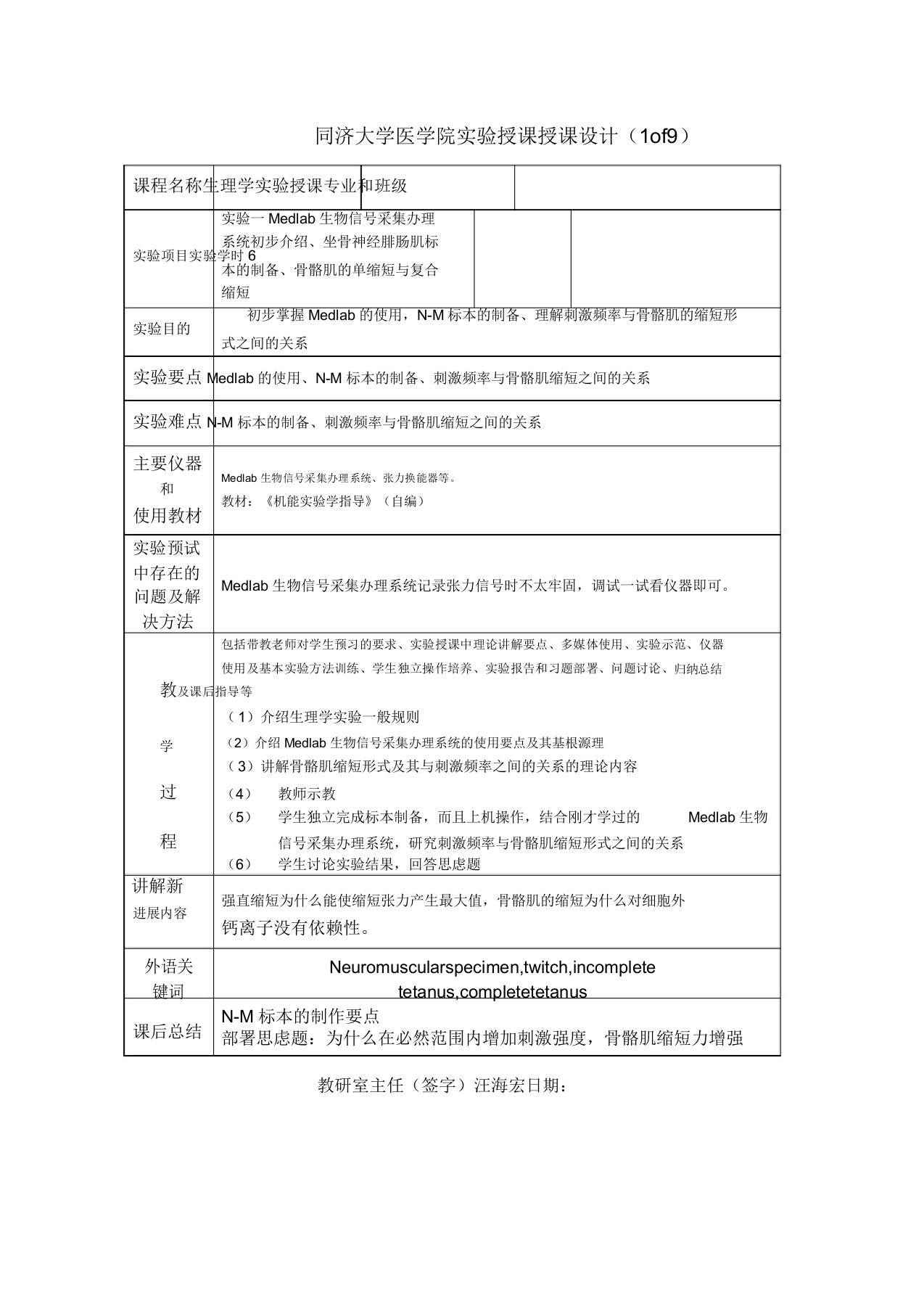 生理学实验课程教学教案