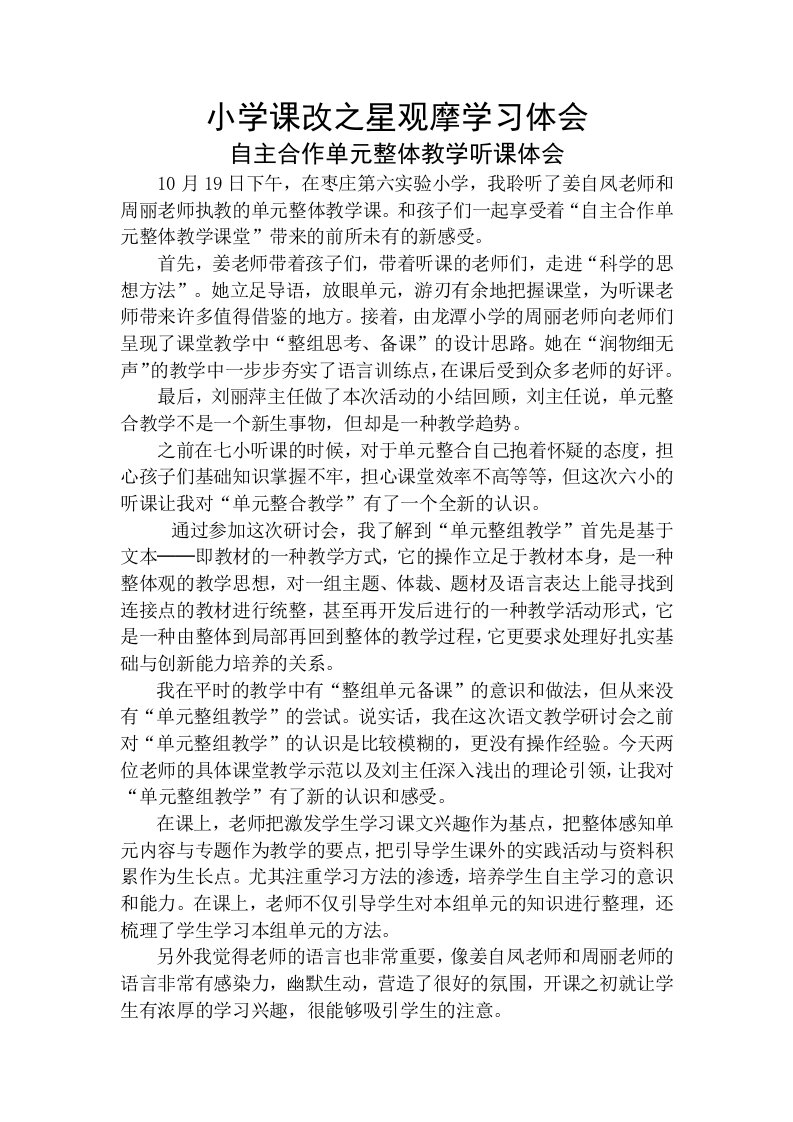 小学课改之星观摩学习体7