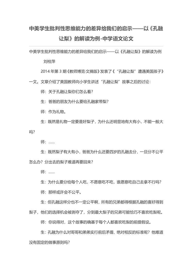 中美学生批判性思维能力的差异给我们的启示——以《孔融让梨》的解读为例