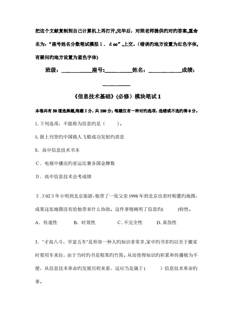 2023年信息技术会考笔试模拟题含答案