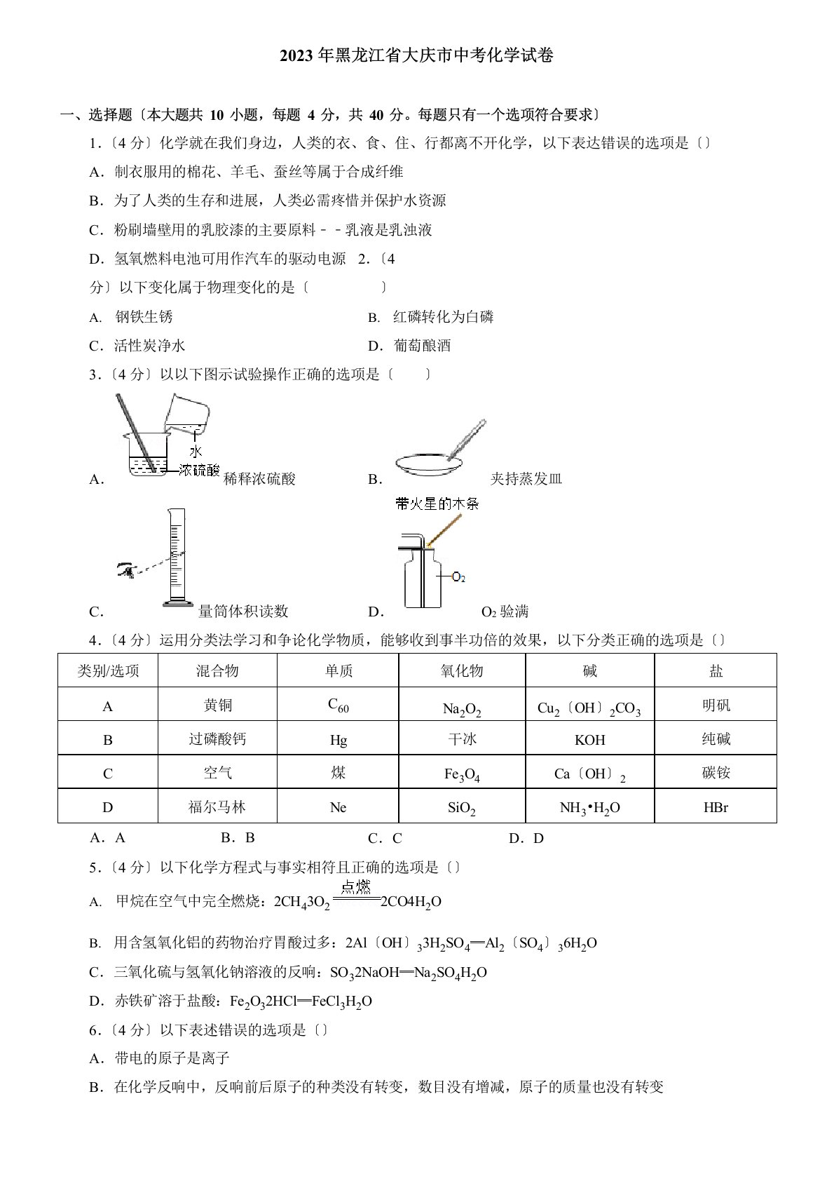 2023年黑龙江省大庆市中考化学试卷