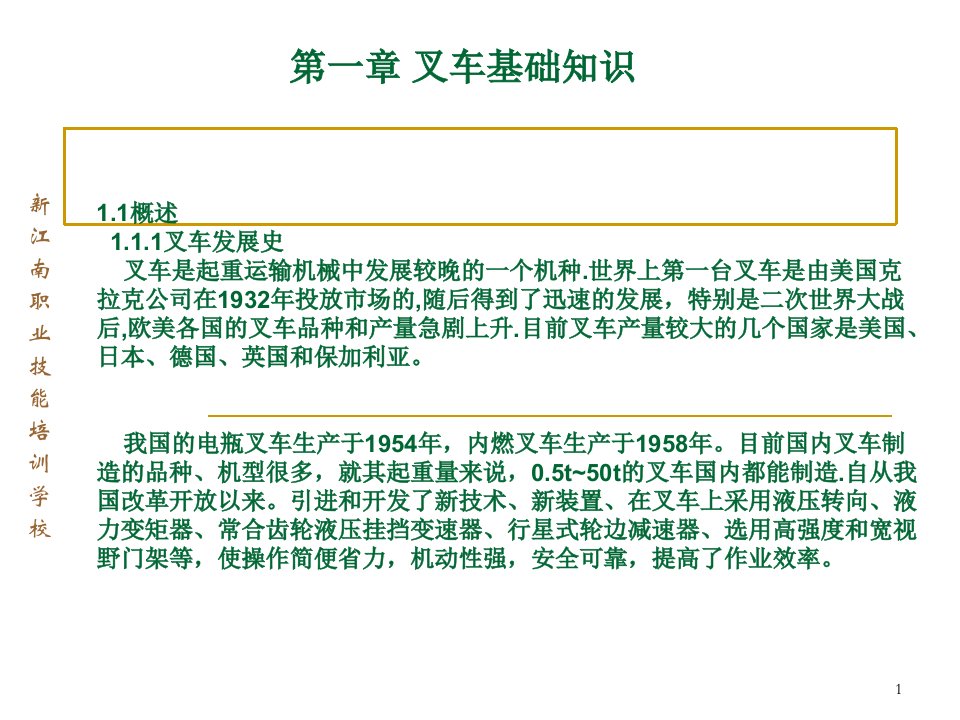 叉车安全驾驶技术物流管理PPT59页