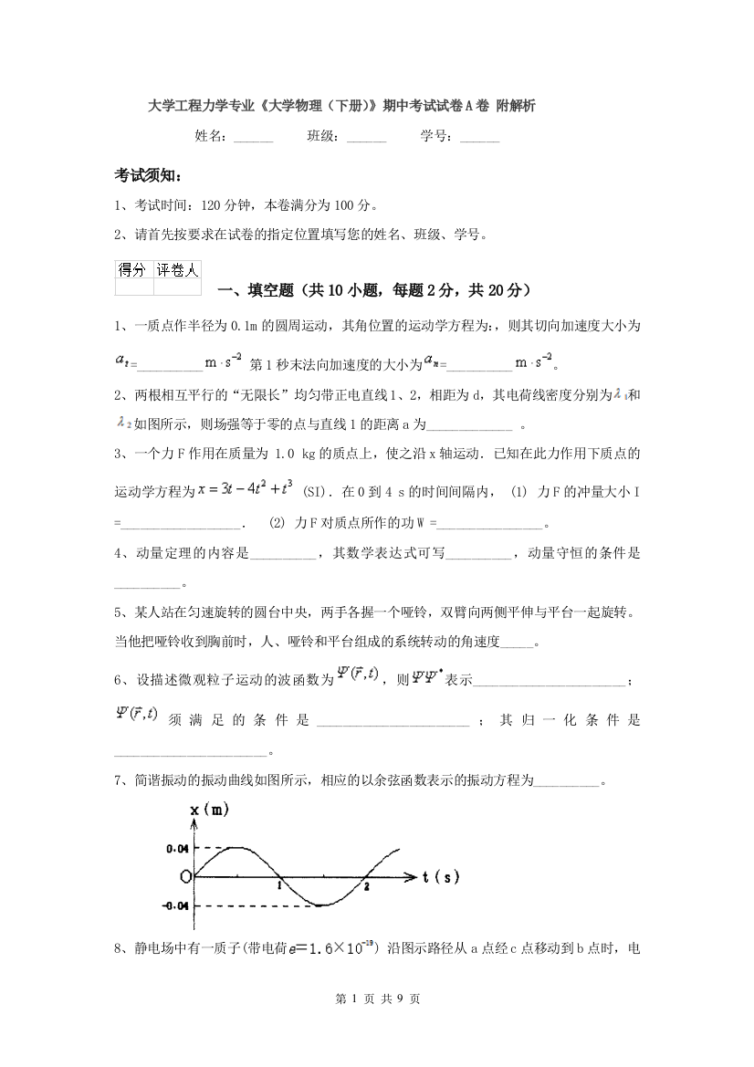 大学工程力学专业大学物理下册期中考试试卷A卷-附解析