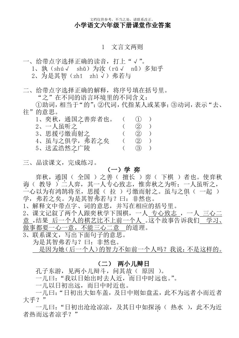 2020年人教版六下语文课堂作业答案(全)