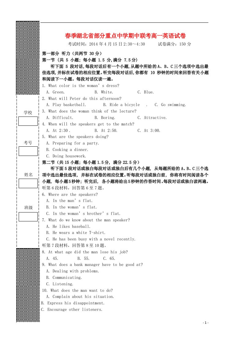 湖北省部分重点中学高一英语下学期期中试题