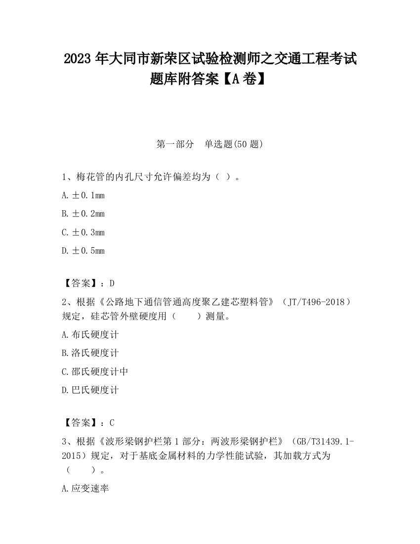 2023年大同市新荣区试验检测师之交通工程考试题库附答案【A卷】