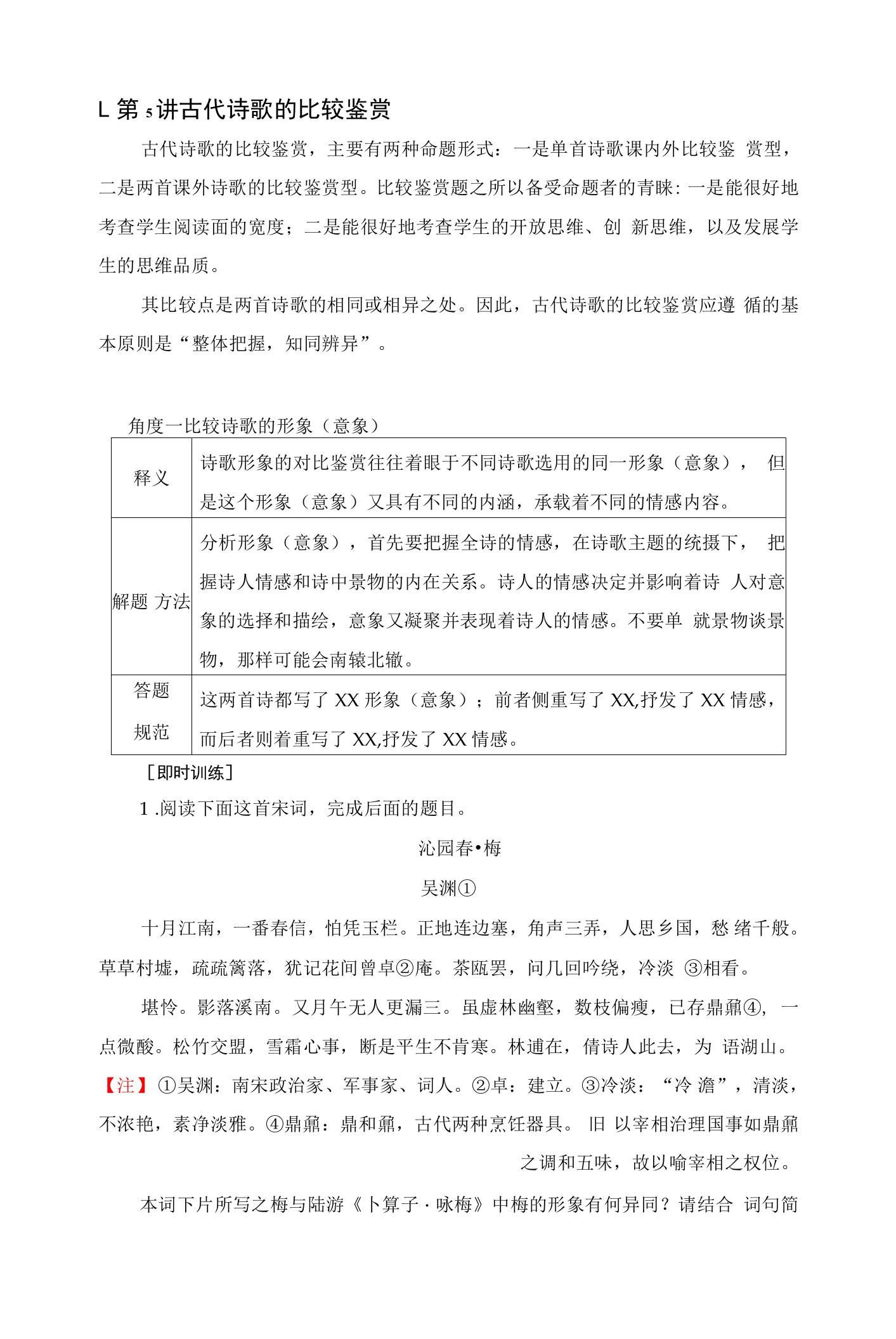 2023版高三一轮总复习语文教案：板块3