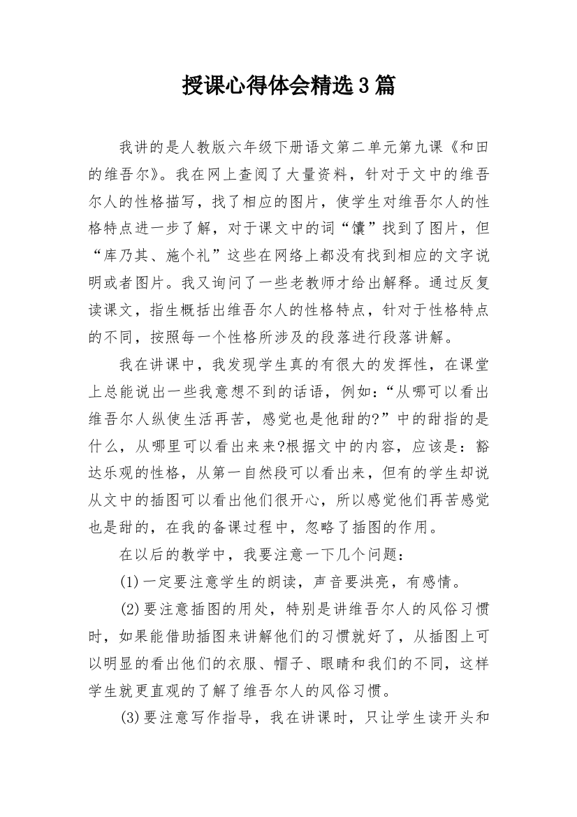 授课心得体会精选3篇