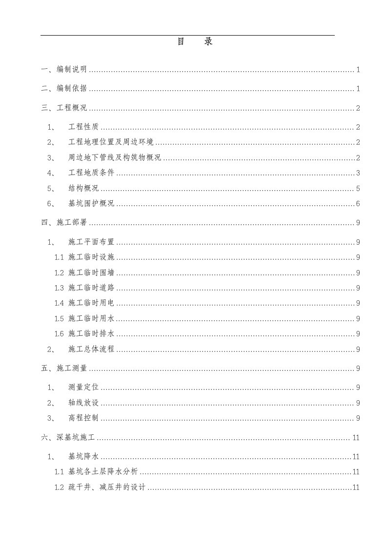 上海某高层办公楼地下通道基坑工程施工方案