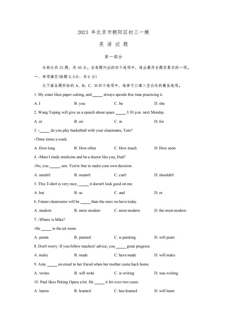 2023年北京市朝阳区初三英语一模试题及答案