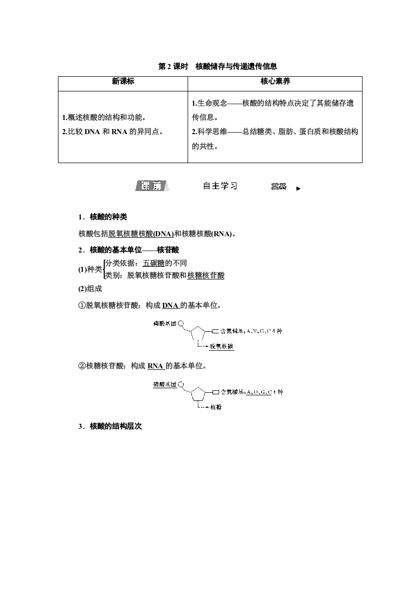 2021-2022新教材生物苏教版必修1学案：1-3