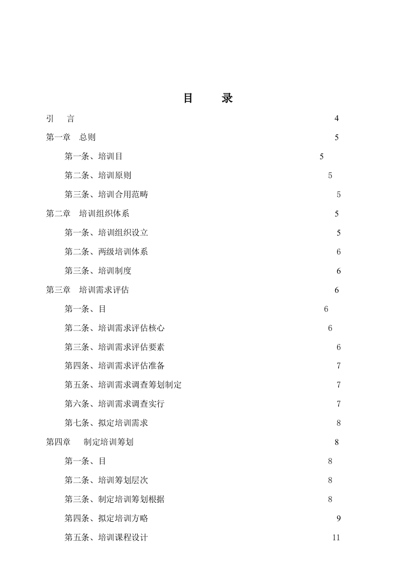 吉林省邮电规划设计院培训管理制度样本