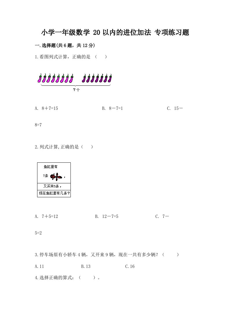 小学一年级数学