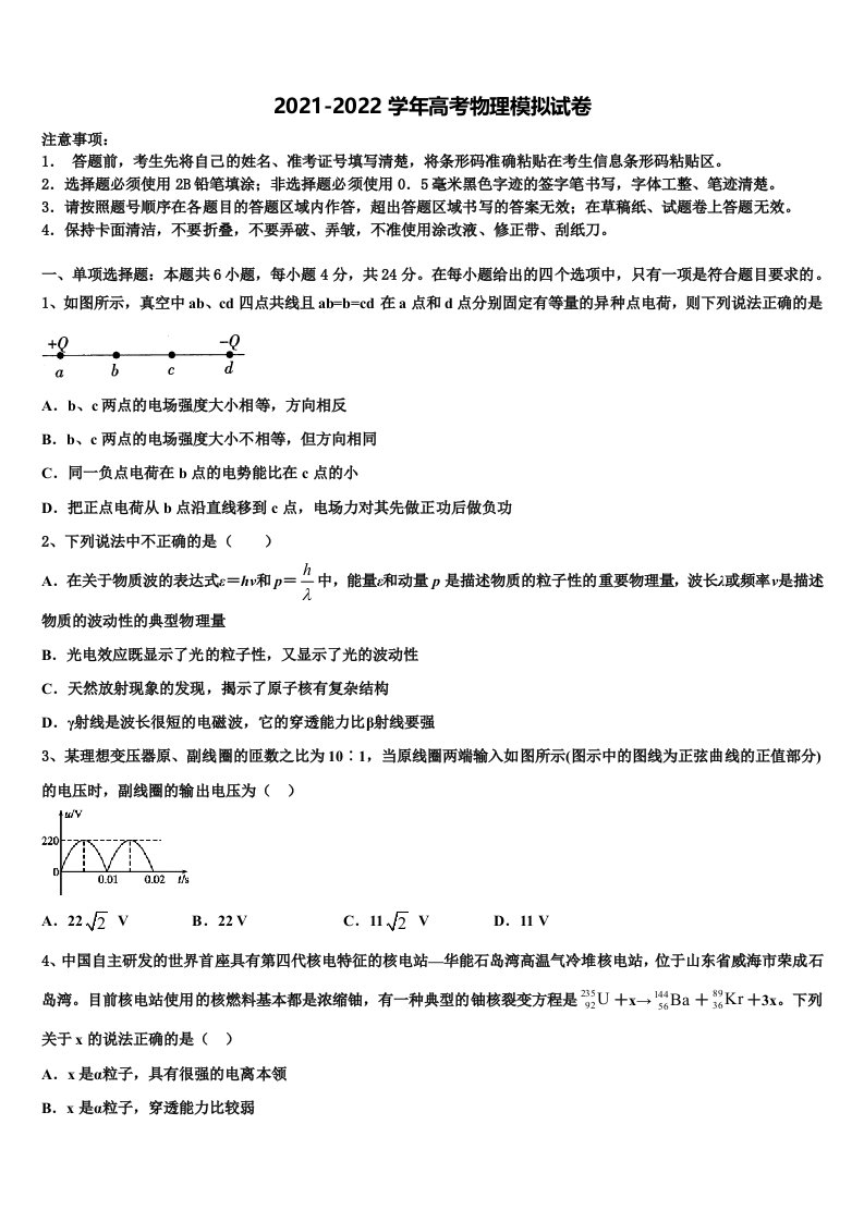 湖南省株洲市醴陵市第二中学2021-2022学年高三第二次模拟考试物理试卷含解析