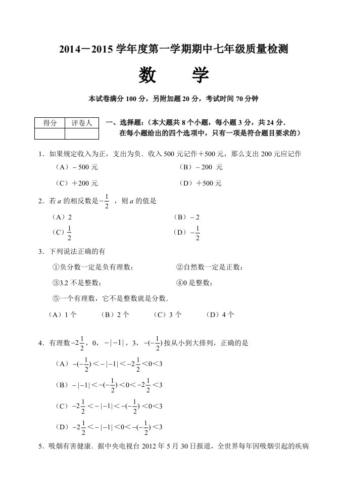 2013-2014第一学期期中考试七年级数学试卷打印版