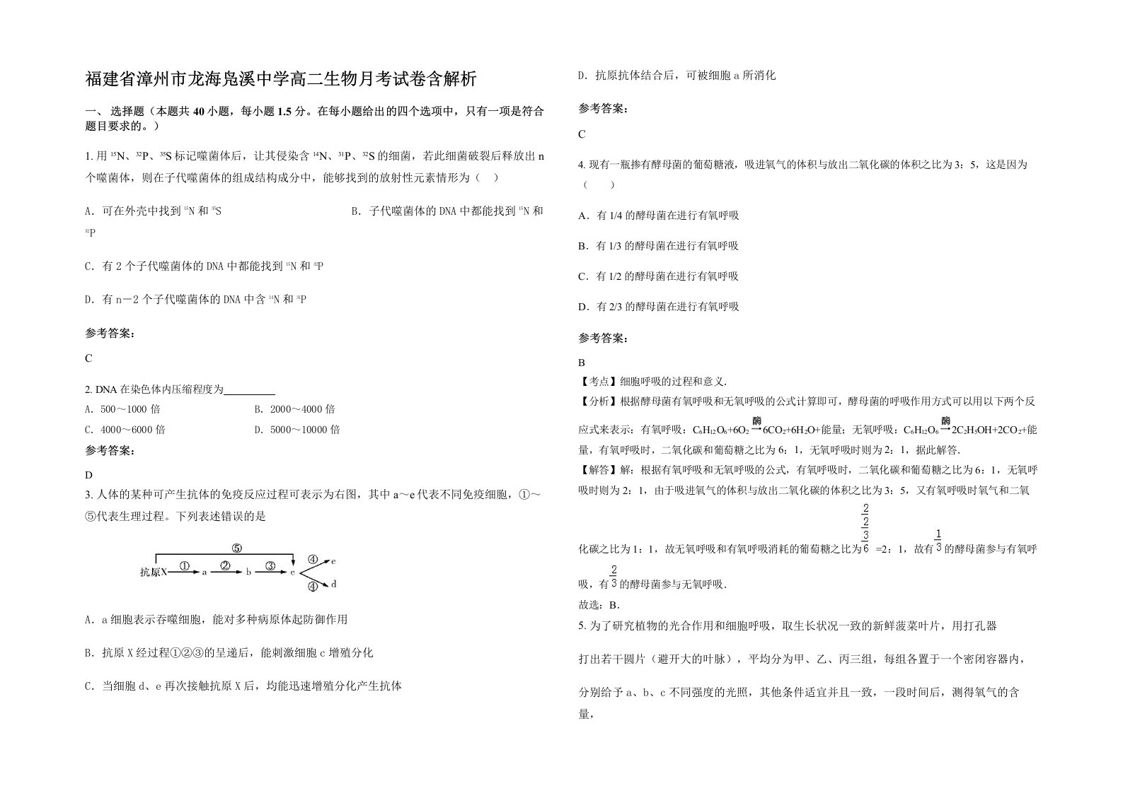 福建省漳州市龙海凫溪中学高二生物月考试卷含解析