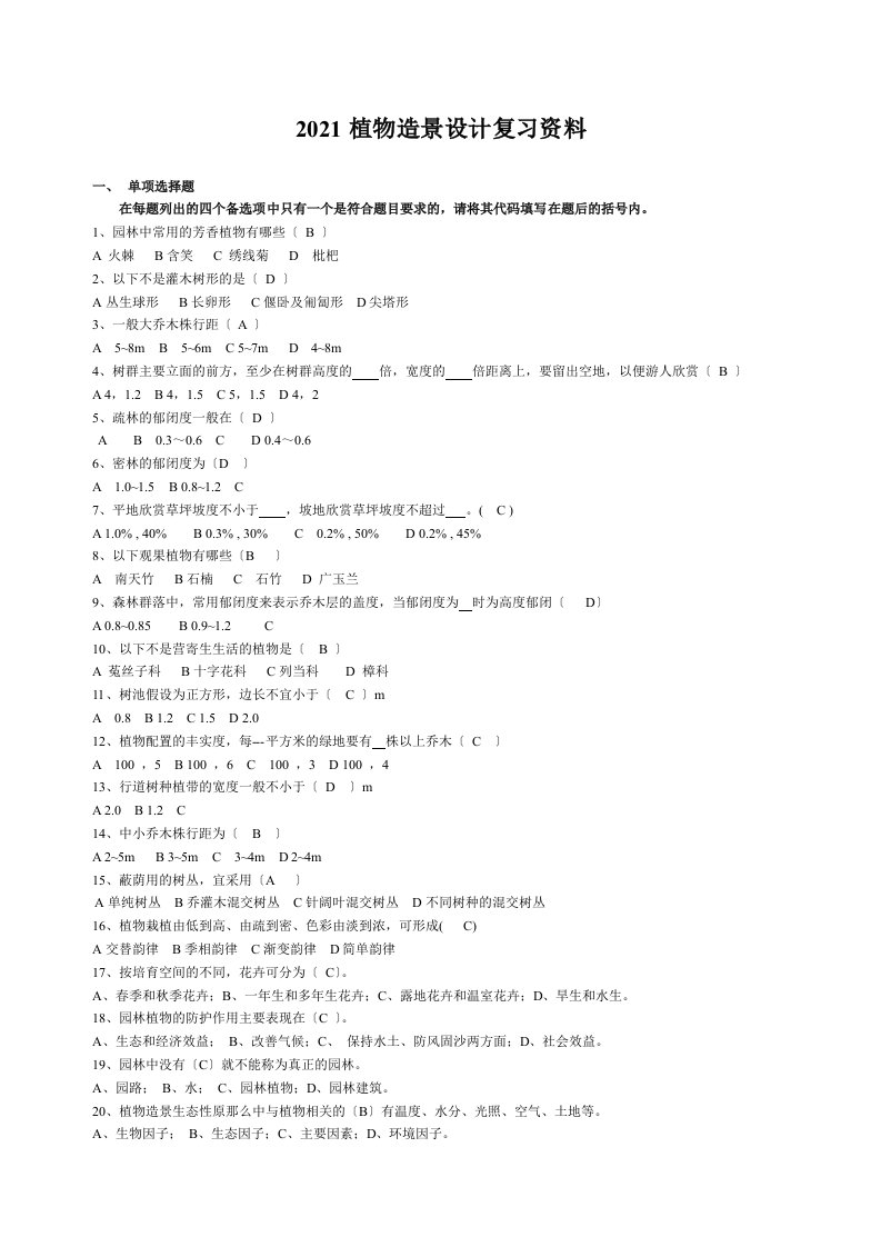 植物造景复习资料