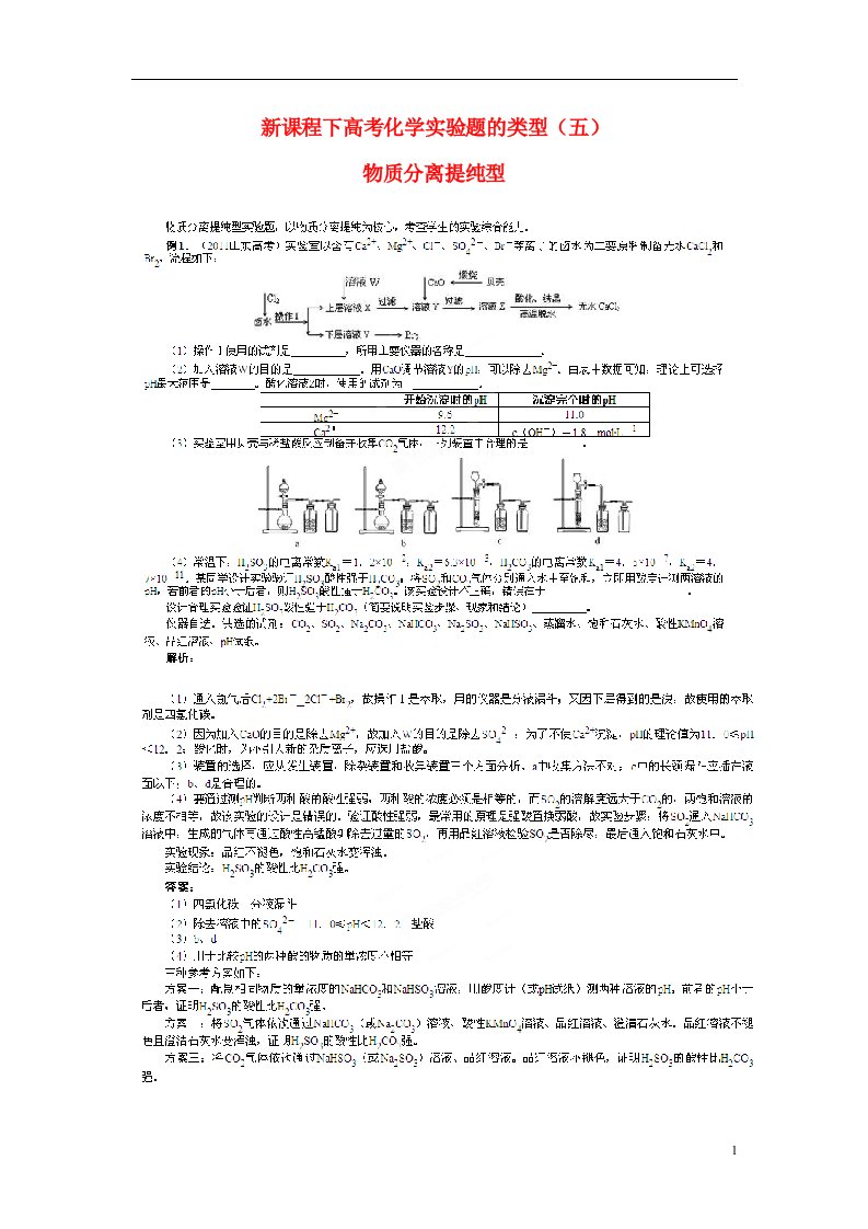 高考化学实验题的类型（五）物质分离提纯型（图片版）