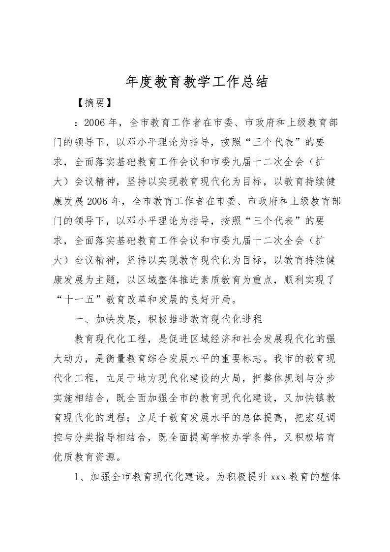 2022年度教育教学工作总结