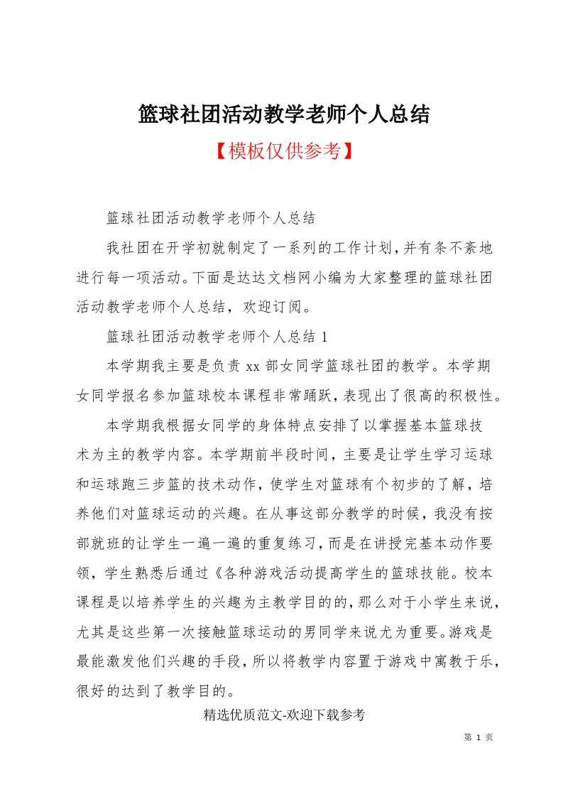 篮球社团活动教学老师个人总结(共7页)