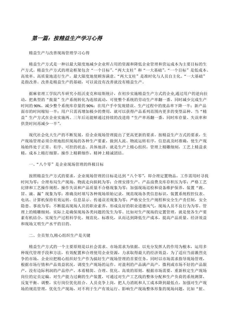 按精益生产学习心得[修改版]