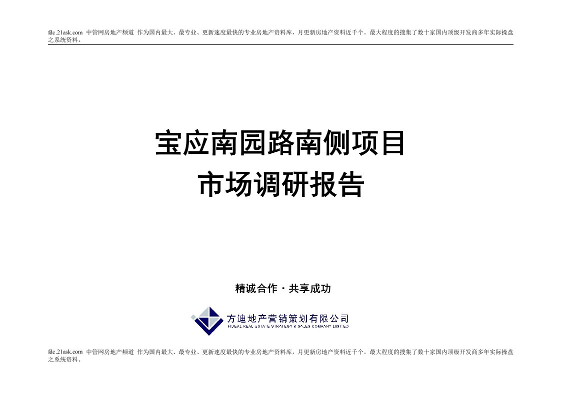 无锡市宝应南园路南侧商业地产项目市场调研报告48页-商业地产