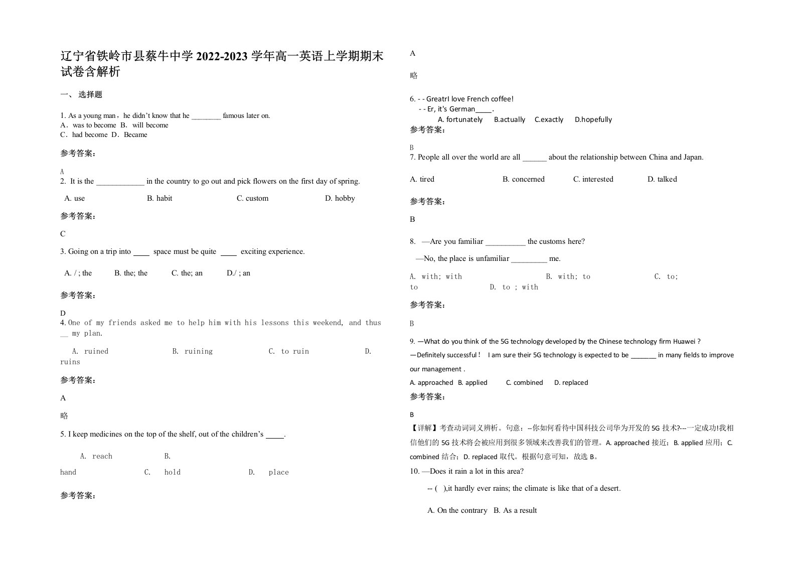 辽宁省铁岭市县蔡牛中学2022-2023学年高一英语上学期期末试卷含解析