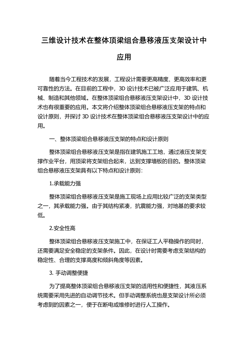 三维设计技术在整体顶梁组合悬移液压支架设计中应用