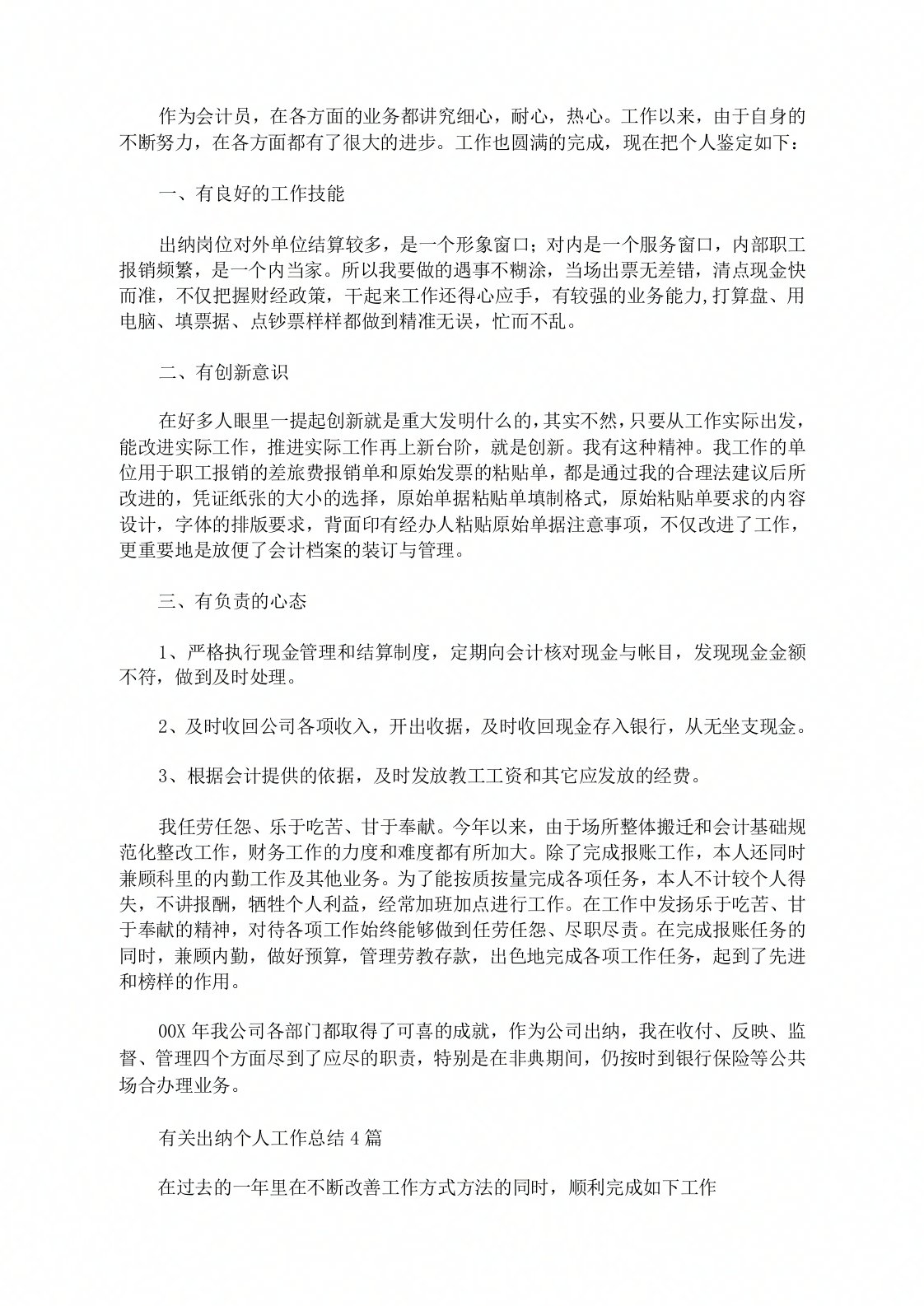 出纳的自我批评与反省3篇