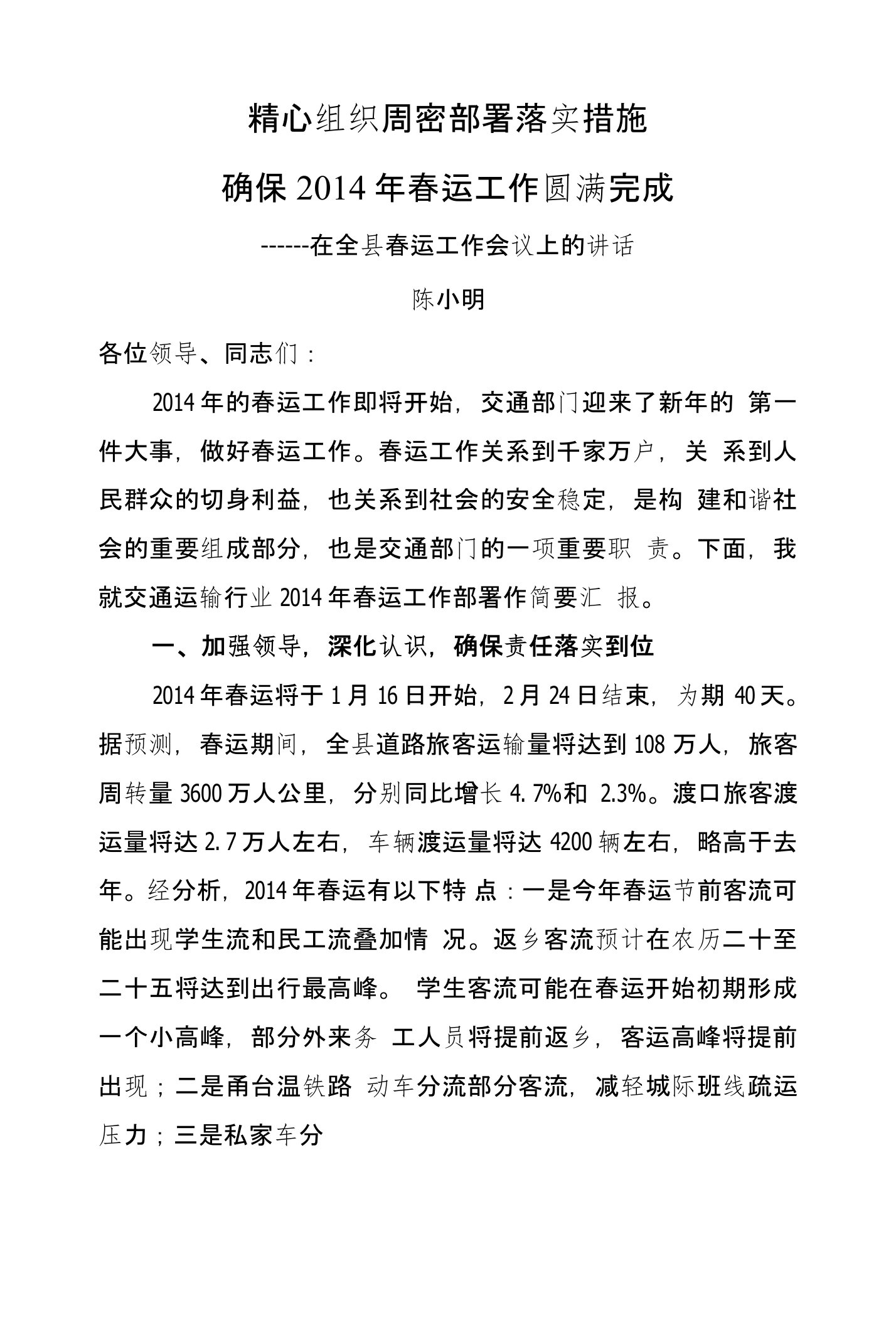 精心组织周密部署落实措施