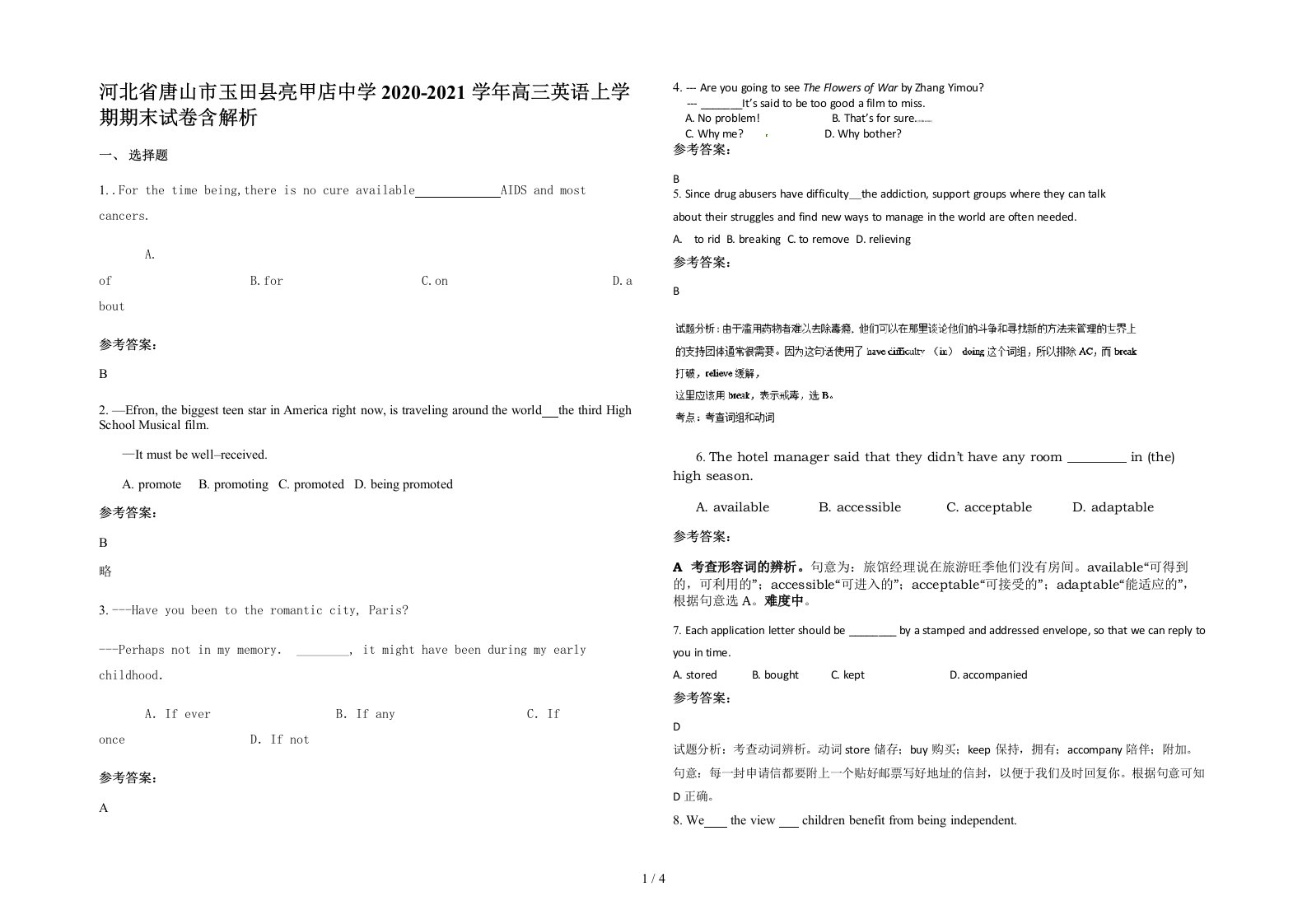 河北省唐山市玉田县亮甲店中学2020-2021学年高三英语上学期期末试卷含解析