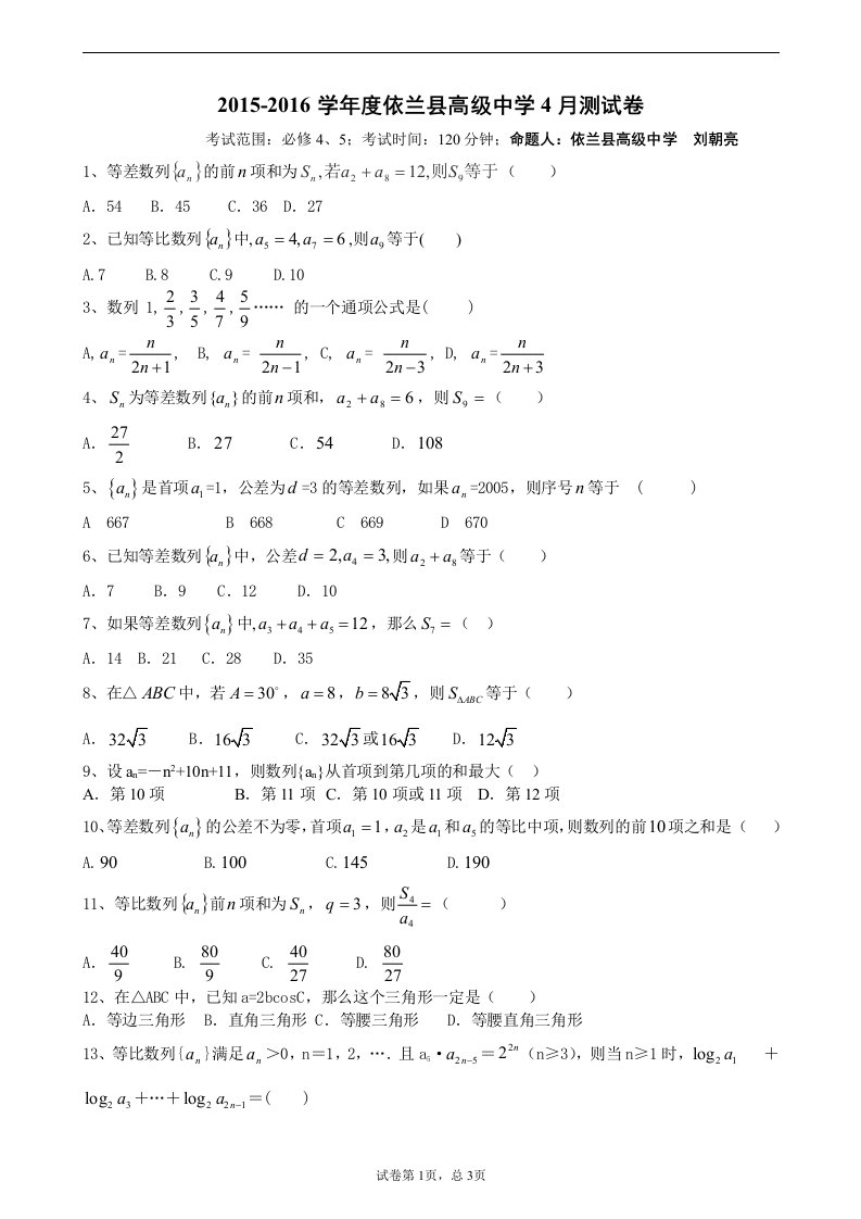 数学必修五数列三角函数综合练习题