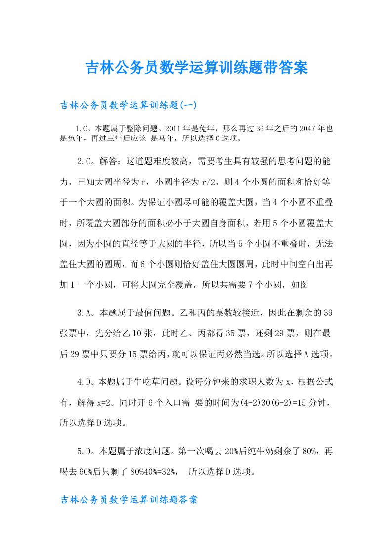 吉林公务员数学运算训练题带答案