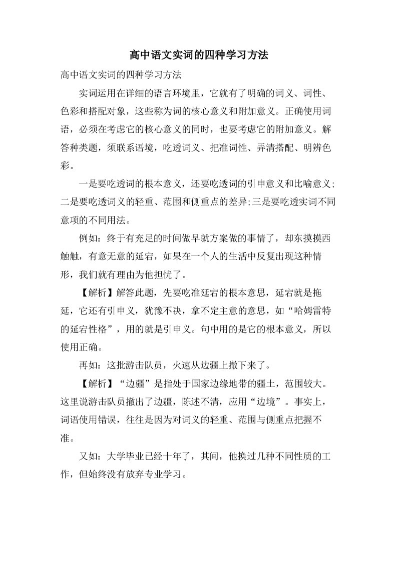 高中语文实词的四种学习方法