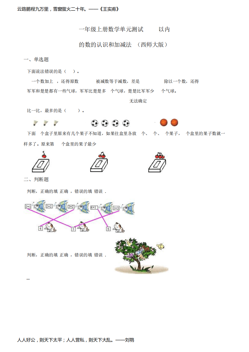 一年级上册数学单元测试1-10以内的数的认识和加减法(含答案解析)