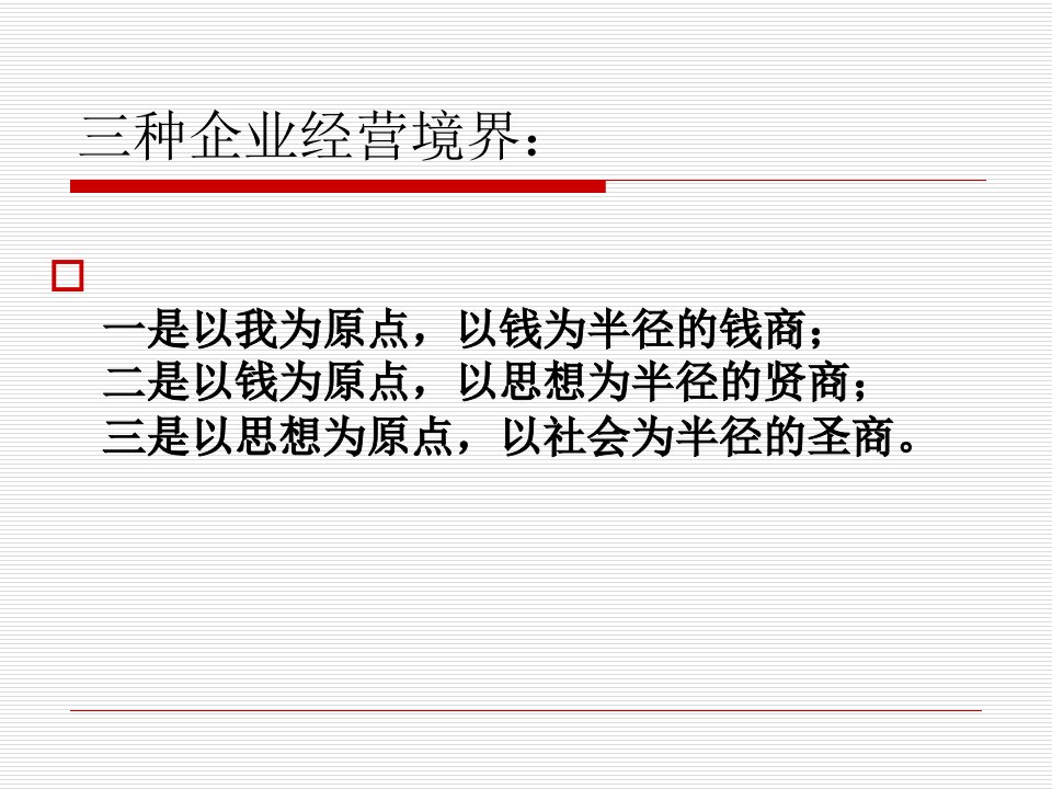 企业创新与提升管理水平的理论