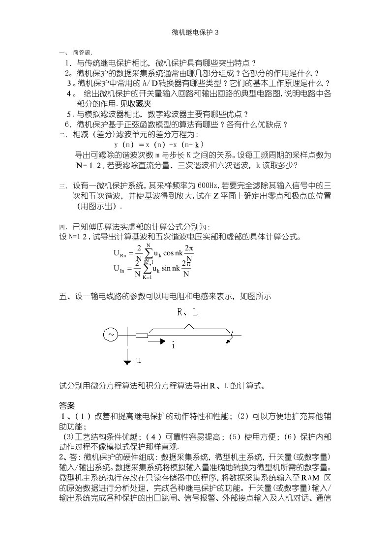 微机继电保护3