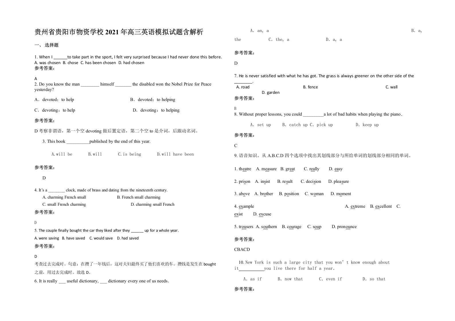 贵州省贵阳市物资学校2021年高三英语模拟试题含解析