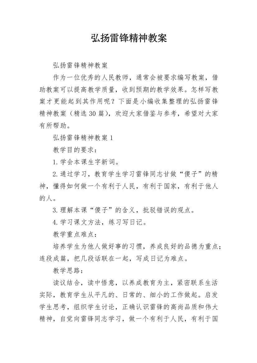 弘扬雷锋精神教案