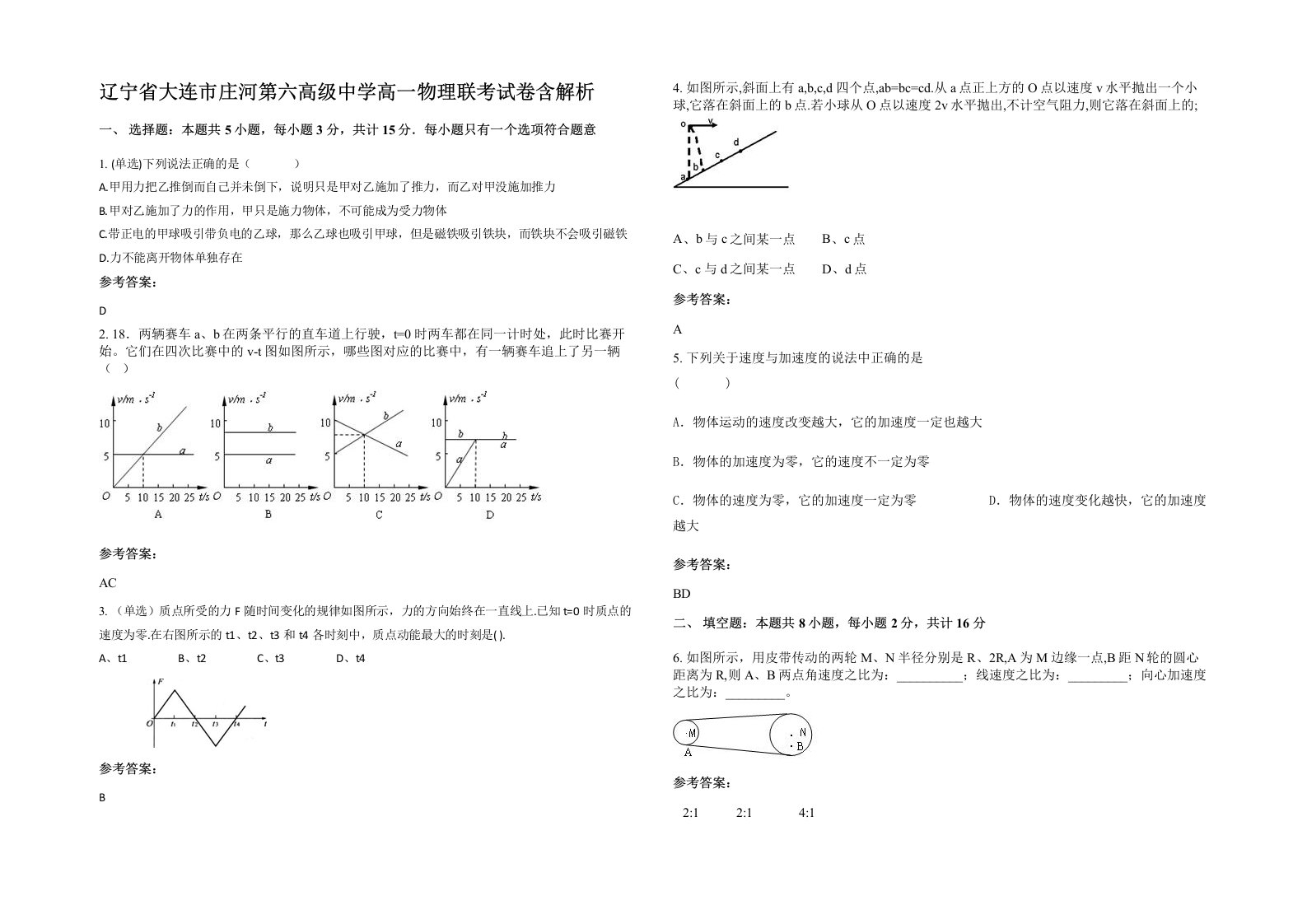 辽宁省大连市庄河第六高级中学高一物理联考试卷含解析