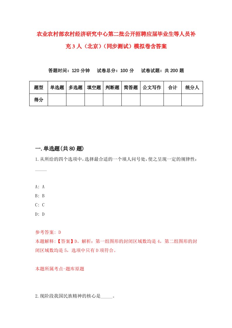 农业农村部农村经济研究中心第二批公开招聘应届毕业生等人员补充3人北京同步测试模拟卷含答案6