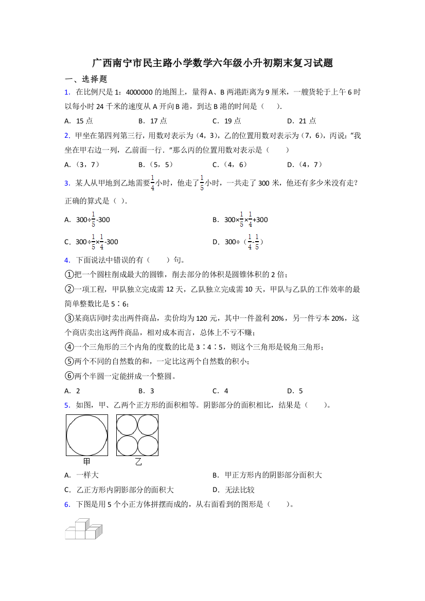 广西南宁市民主路小学数学六年级小升初期末复习试题