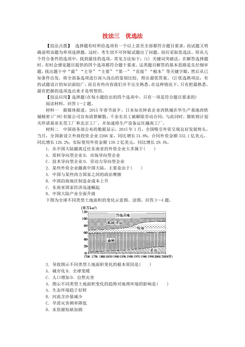 统考版2024届高考地理二轮专项分层特训卷第三篇解题技巧提升练题型一选择题解题技法增分专练技法三优穴