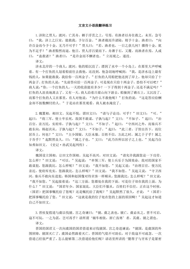 文言文小语段翻译练习