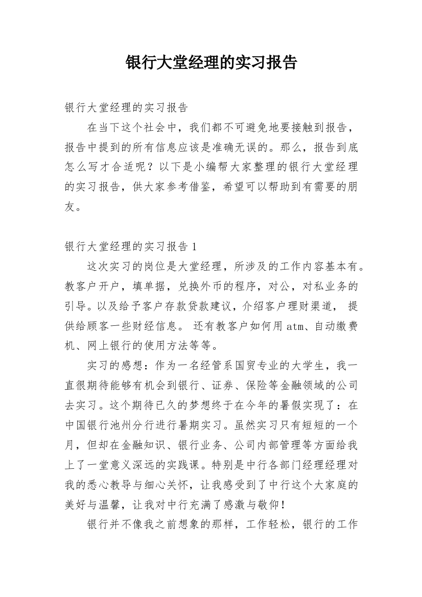 银行大堂经理的实习报告_5