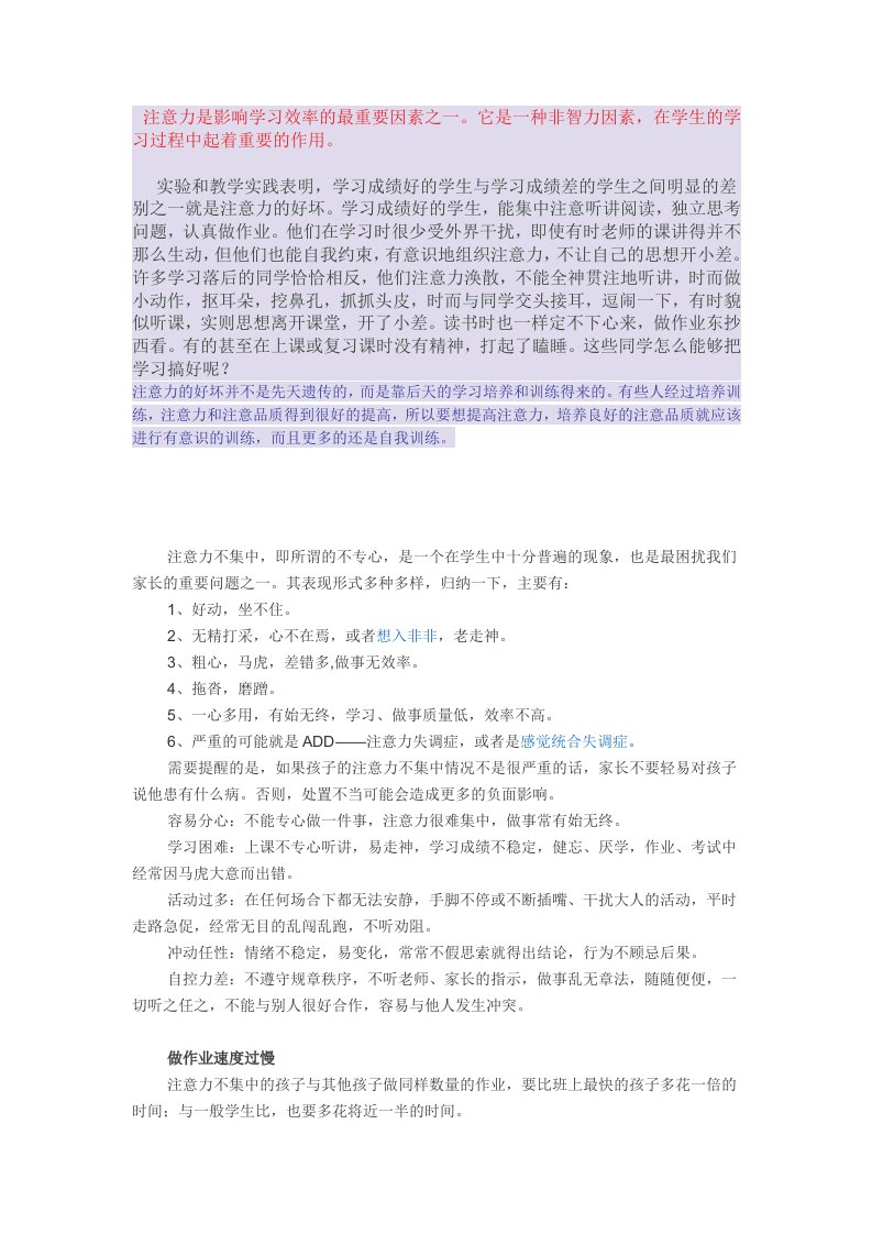 注意力是影响学习效率的最重要因素之一