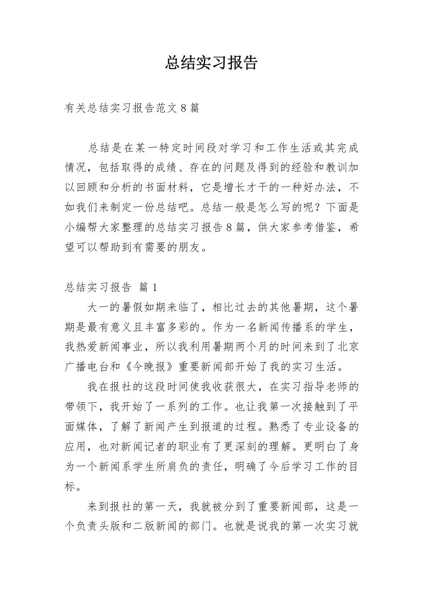 总结实习报告_339