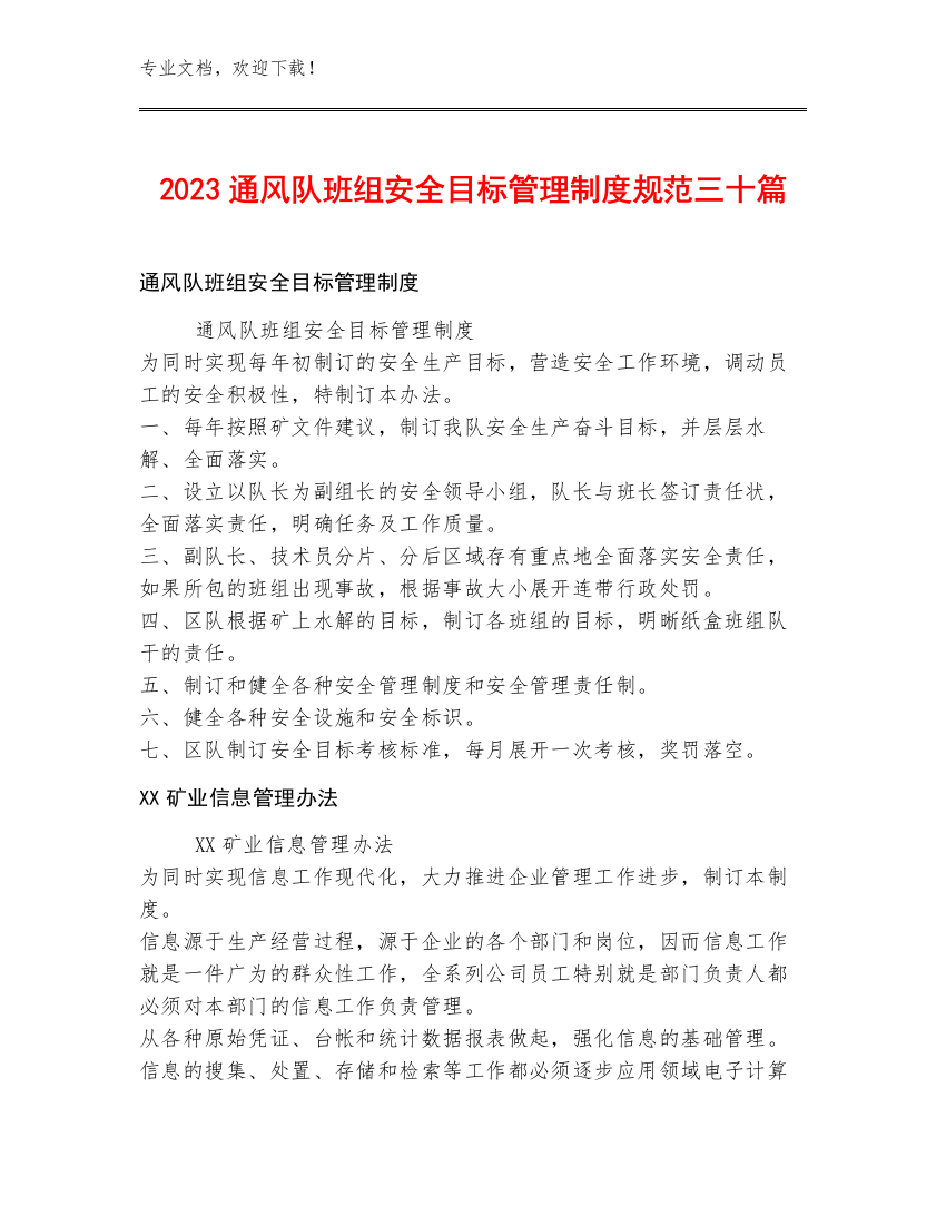 2023通风队班组安全目标管理制度规范三十篇