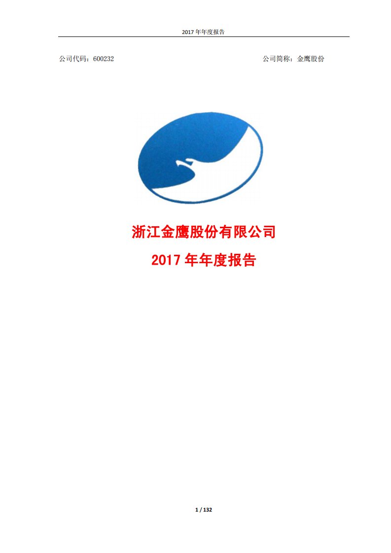 上交所-金鹰股份2017年年度报告-20180419